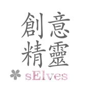 sElves: Beauty Retouching　